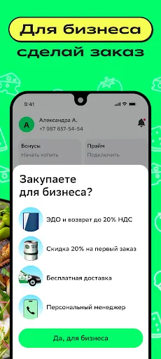 Скриншот 6 — Доставка супер: продукты и еда