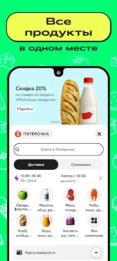 Скриншот 7 — Доставка супер: продукты и еда