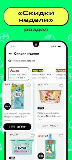 Скриншот 8 — Доставка супер: продукты и еда