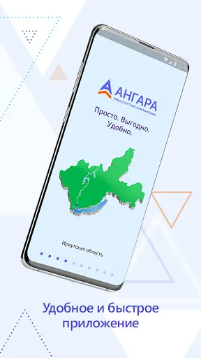 Скриншот 1 — Ангара