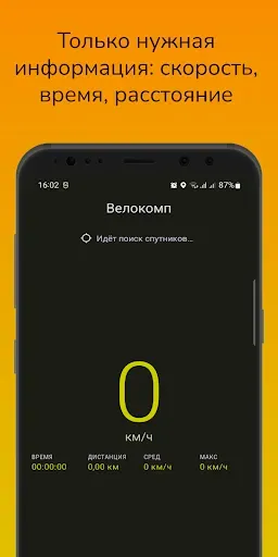 Скриншот 1 — Велокомпьютер AlwaysOnDisplay