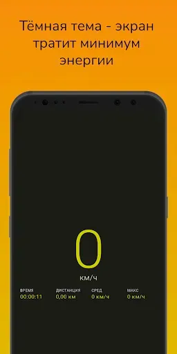Скриншот 2 — Велокомпьютер AlwaysOnDisplay