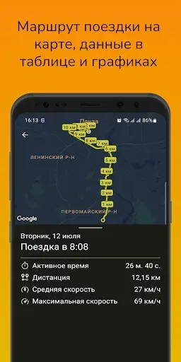 Скриншот 4 — Велокомпьютер AlwaysOnDisplay