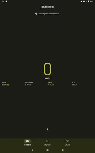 Скриншот 6 — Велокомпьютер AlwaysOnDisplay
