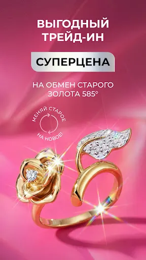 Скриншот 1 — SOKOLOV: ювелирный магазин