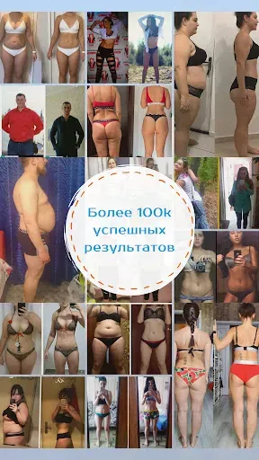Скриншот 2 — Похудеть и просушиться