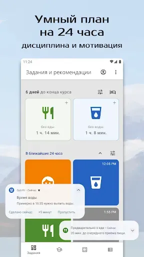 Скриншот 4 — Похудеть и просушиться