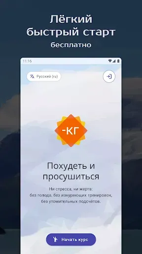 Скриншот 7 — Похудеть и просушиться