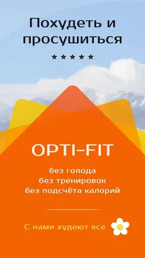 Скриншот 8 — Похудеть и просушиться