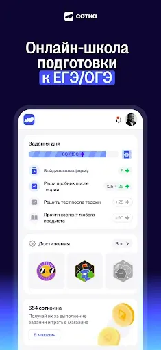 Скриншот 1 — Сотка - онлайн школа