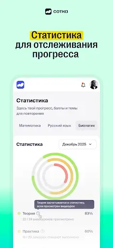 Скриншот 4 — Сотка - онлайн школа