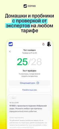 Скриншот 5 — Сотка - онлайн школа