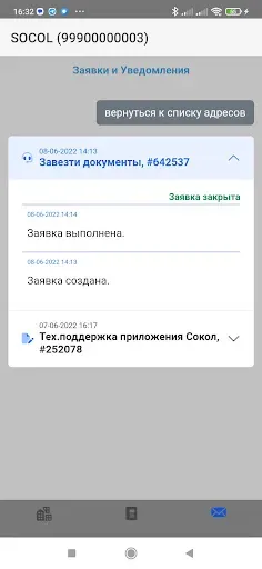 Скриншот 4 — Домофон SOCOL