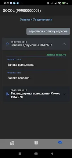 Скриншот 8 — Домофон SOCOL