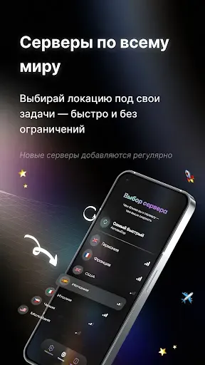 Скриншот 3 — Космос VPN