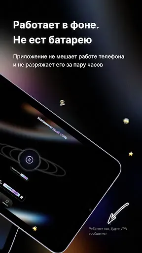 Скриншот 7 — Космос VPN