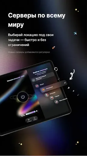 Скриншот 8 — Космос VPN