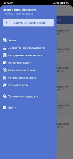 Скриншот 2 — Медицинский Ди Центр