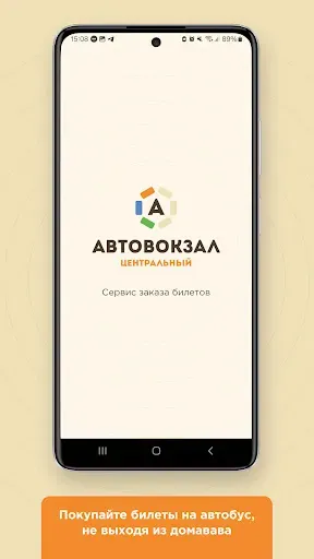 Скриншот 1 — Автовокзал Центральный