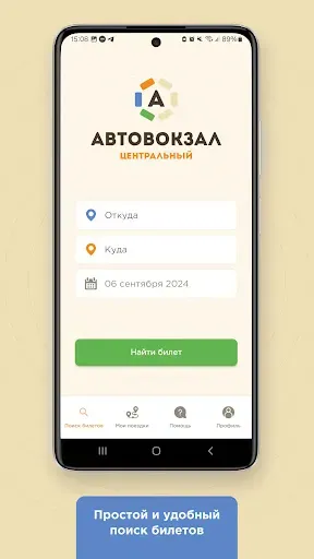 Скриншот 2 — Автовокзал Центральный