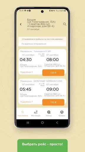 Скриншот 3 — Автовокзал Центральный