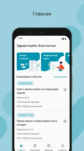 Скриншот 1 — МЛК Мурманской области
