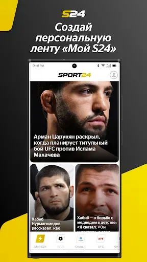 Скриншот 1 — Sport24: Новости спорта 2025