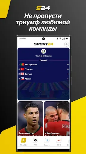 Скриншот 3 — Sport24: Новости спорта 2025