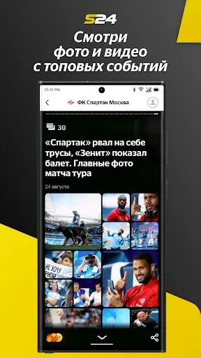 Скриншот 4 — Sport24: Новости спорта 2025