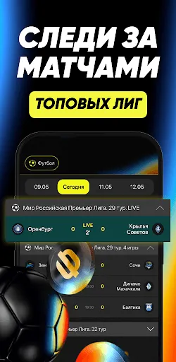 Скриншот 1 — BetBoom - прогнозы на спорт