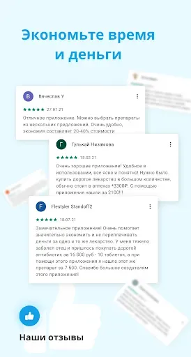 Скриншот 2 — Поиск лекарств Справмедика