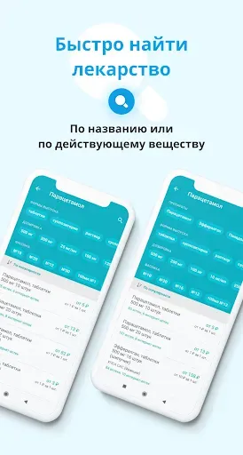 Скриншот 3 — Поиск лекарств Справмедика