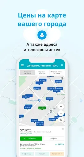 Скриншот 4 — Поиск лекарств Справмедика
