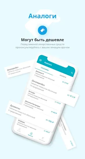 Скриншот 6 — Поиск лекарств Справмедика