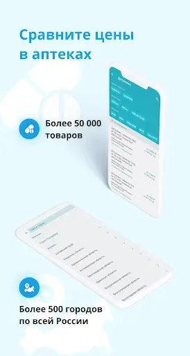Скриншот 7 — Поиск лекарств Справмедика