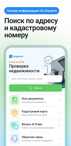 Скриншот 1 — Кадастр - реестр недвижимости