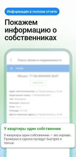 Скриншот 3 — Кадастр - реестр недвижимости