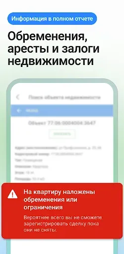 Скриншот 4 — Кадастр - реестр недвижимости