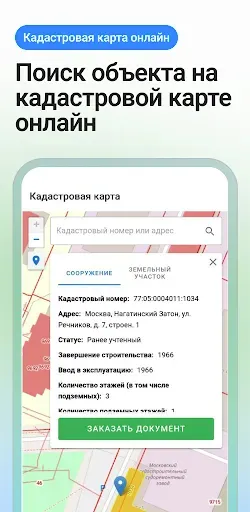 Скриншот 5 — Кадастр - реестр недвижимости