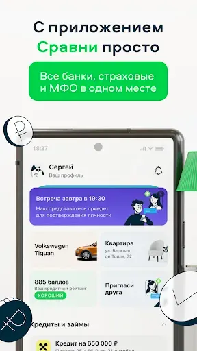 Скриншот 1 — Сравни. Кредиты, ОСАГО, Займы.