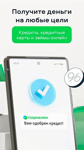 Скриншот 2 — Сравни. Кредиты, ОСАГО, Займы.