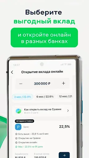 Скриншот 3 — Сравни. Кредиты, ОСАГО, Займы.