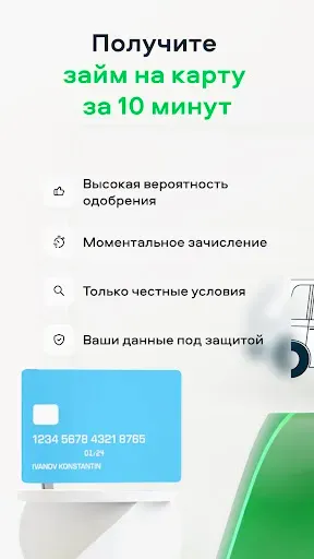 Скриншот 4 — Сравни. Кредиты, ОСАГО, Займы.