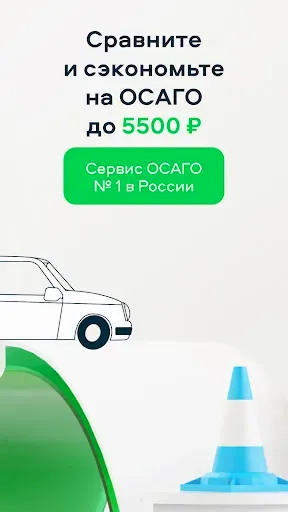 Скриншот 5 — Сравни. Кредиты, ОСАГО, Займы.