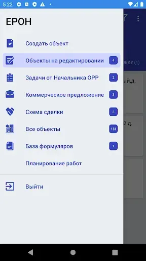 Скриншот 2 — ЕРОН Менеджер