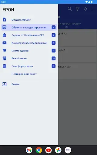 Скриншот 3 — ЕРОН Менеджер