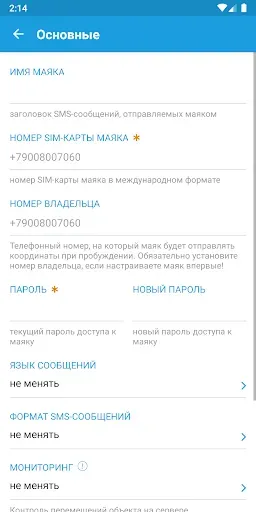Скриншот 2 — StarLine M15/M17