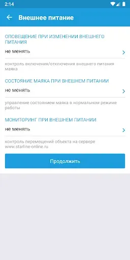 Скриншот 3 — StarLine M15/M17