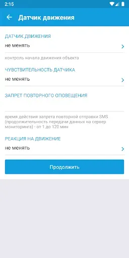Скриншот 4 — StarLine M15/M17