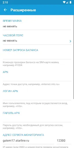 Скриншот 6 — StarLine M15/M17
